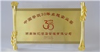 中国餐饮30年企业卓越奖