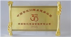 中国餐饮30年企业卓越奖