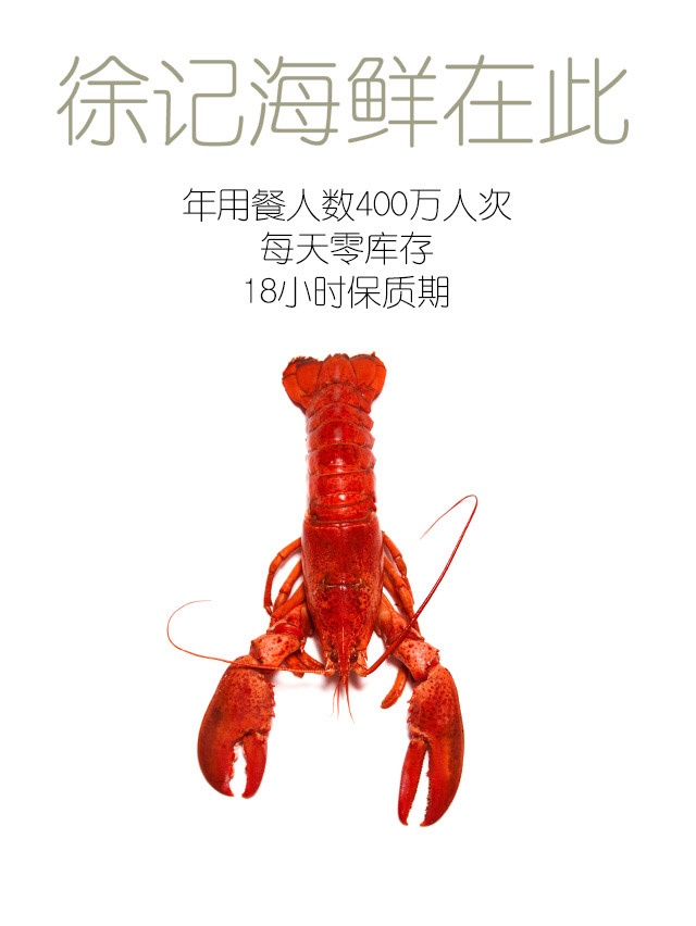 徐记海鲜在此