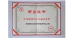 中国餐饮30年企业卓越奖 中国餐饮30年企业卓越奖