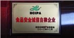 食品安全诚信自律企业 食品安全诚信自律企业