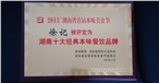 湖南十大经典本味餐饮品牌 湖南十大经典本味餐饮品牌