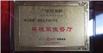 环境最佳餐厅 环境最佳餐厅