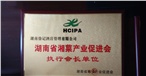 湖南省湘菜产业促进会 湖南省湘菜产业促进会