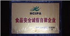 食品安全诚信自律企业 食品安全诚信自律企业