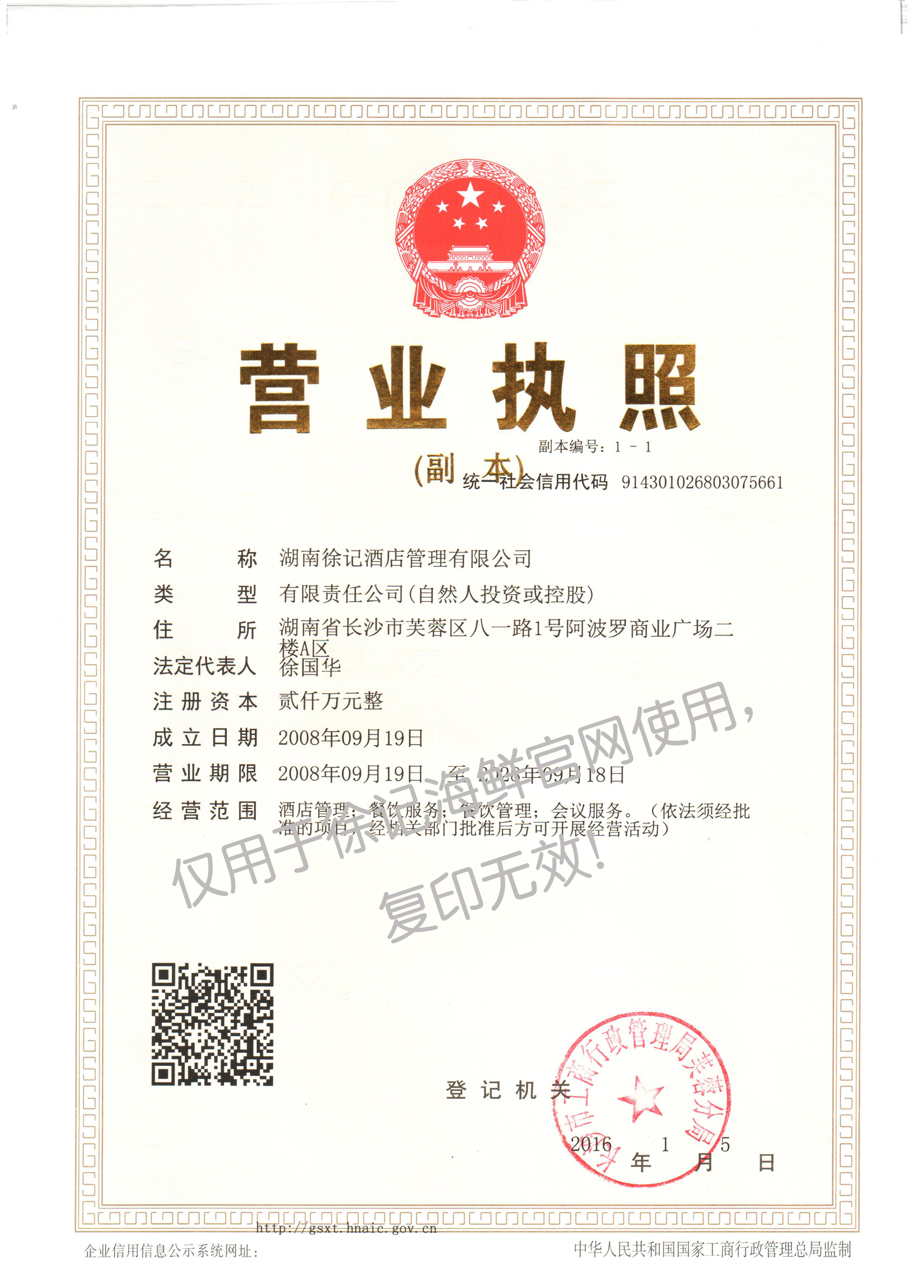 营业执照 营业执照