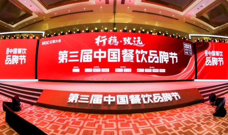 喜讯|徐记海鲜荣获2023中国餐饮品牌力百强品牌！